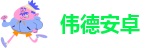伟德线上国际